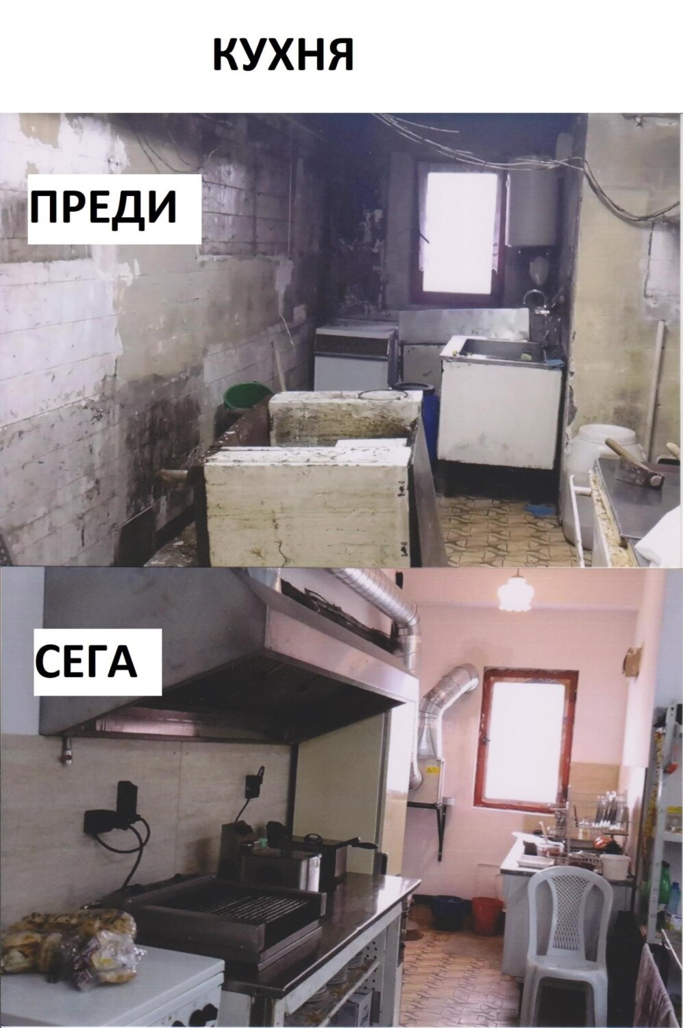 Хижа Мальовица преди и сега: след подобренията, направени от от Николай Маринов и неговия екип 