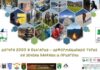 Зелени Балкани и приятели с информационно турне за деня на Натура 2000 в България