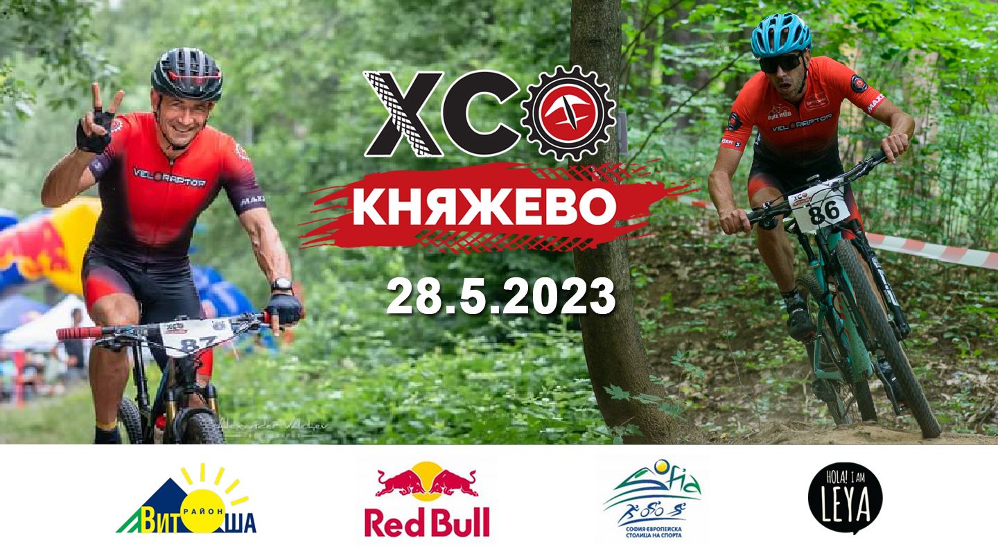 XCO Княжево 2023