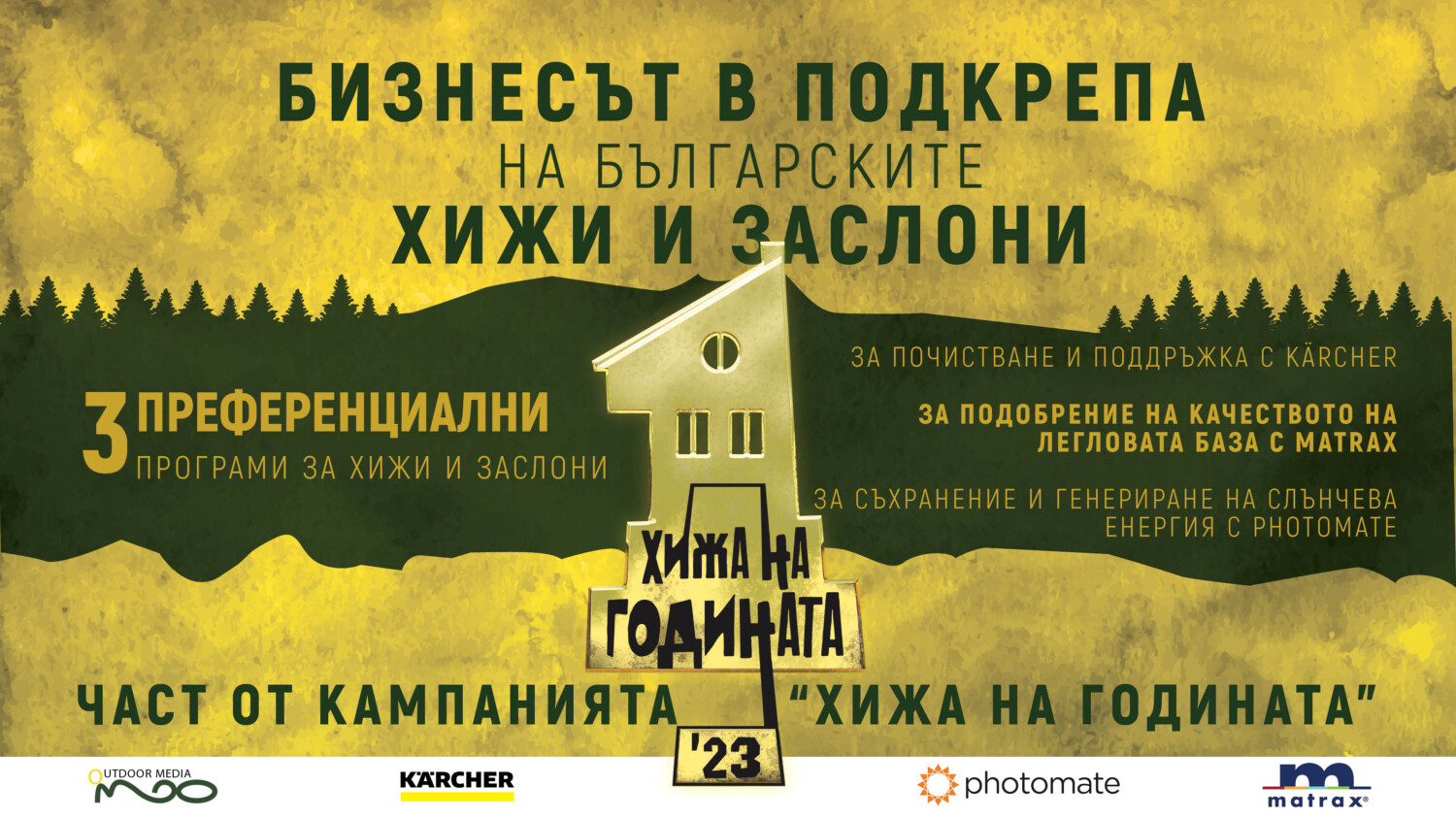 Бизнесът в подкрепа на българските хижи и заслони