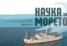 “Наука за морето” - новият документален филм за Черно море