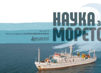 “Наука за морето” - новият документален филм за Черно море