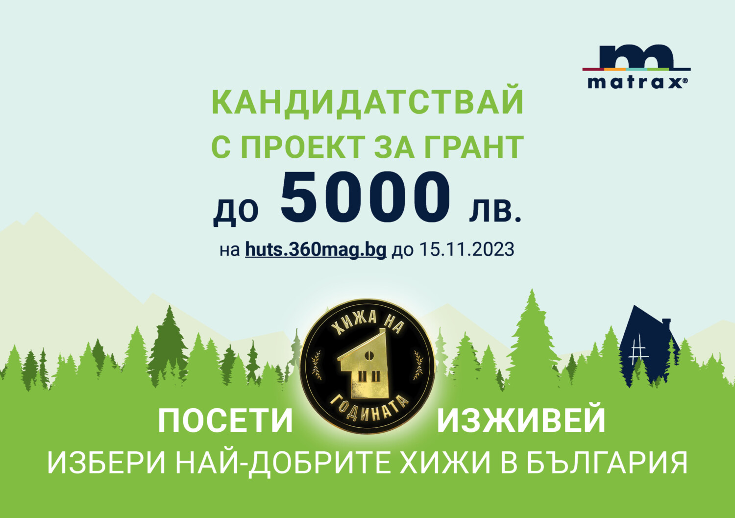 ПРОЕКТ ЗА ФИНАНСИРАНЕ В ПРОДУКТИ ЗА СЪН ДО 5 000 ЛЕВА ОТ “MATRAX”