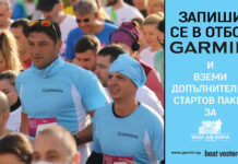 Включи се в отбор Garmin на Wizz Air Sofia Marathon 2023
