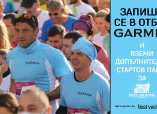 Включи се в отбор Garmin на Wizz Air Sofia Marathon 2023