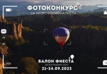 фотоконкурс за непрофесионалисти по време на "Балон фиеста Белоградчик 2023"