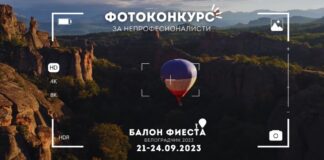 фотоконкурс за непрофесионалисти по време на "Балон фиеста Белоградчик 2023"