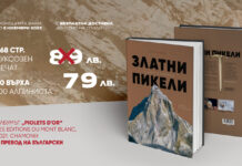 Златни пикели – Оскарите в алпинизма