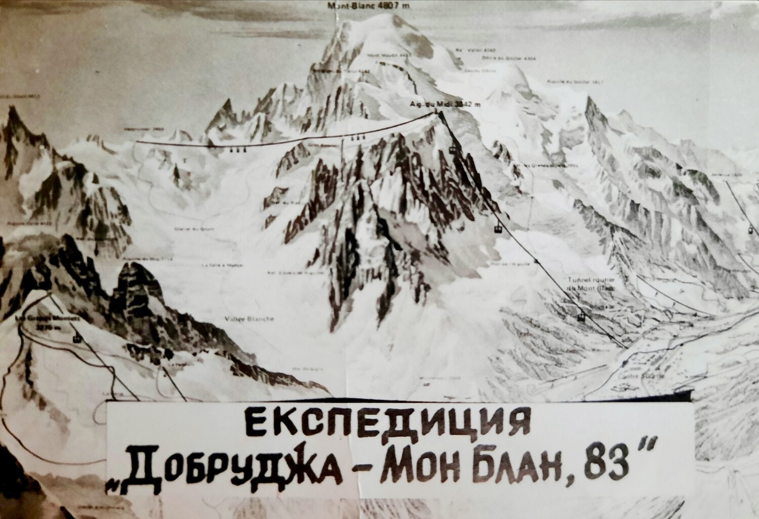 Експедиция "Добруджа - Монблан, 83"
