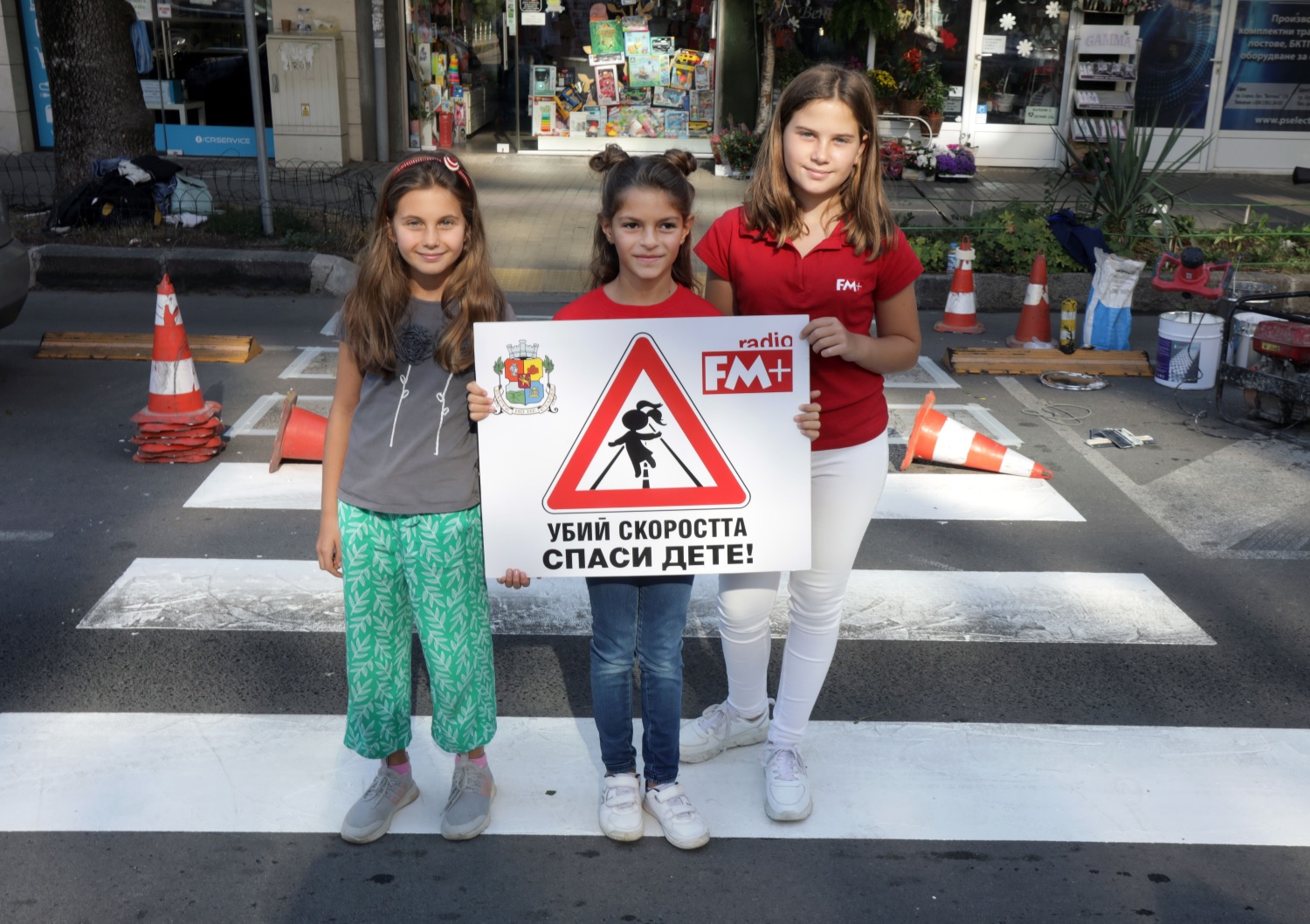  Кампанията „Убий скоростта, спаси дете“