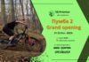 „Пумба 2“ GRAND OPENING