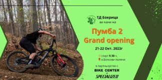 „Пумба 2“ GRAND OPENING