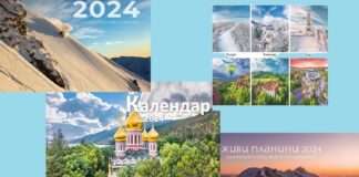 Три приключенски календара за вдъхновение през 2024 година