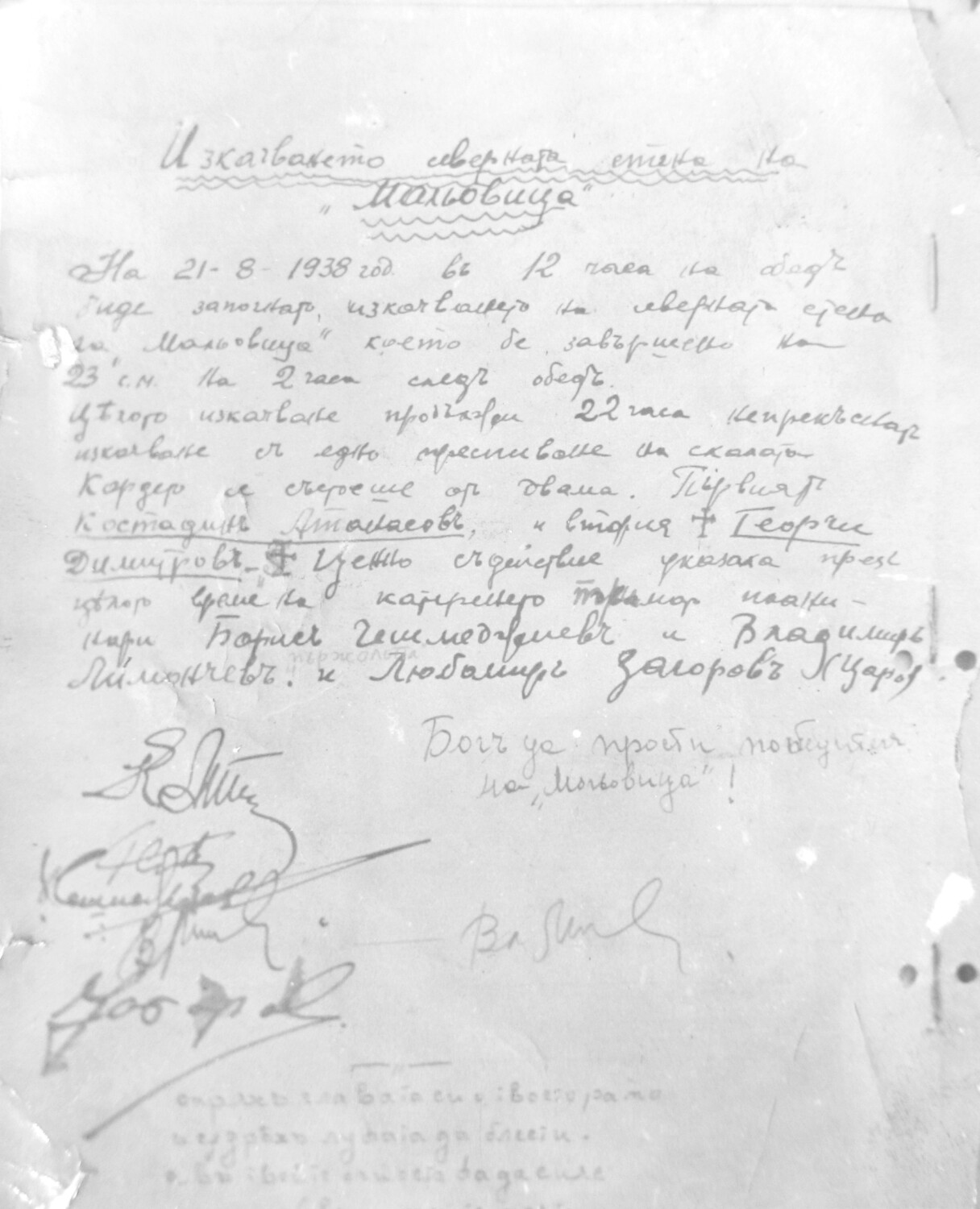 Документ, удостоверяващ изкачването на Мальовица по Североизточната стена от Георги Стоименов и Константин Саваджиев 
