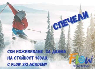 FLow Ski Academy Giveaway