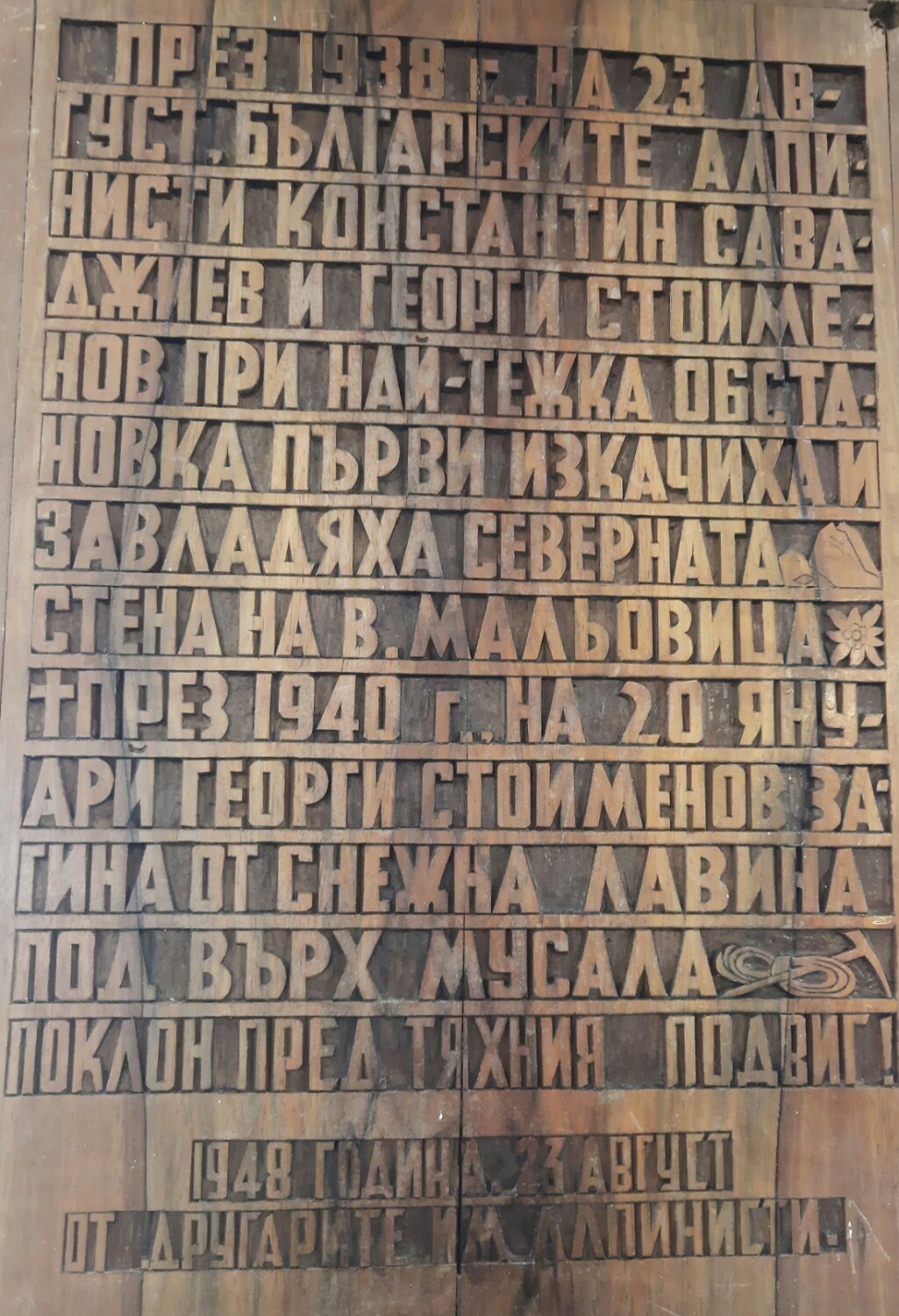 Гравюра за успеха на 23 август 1938 г. - Георги Стоименов, Константин Саваджиев изкачват Мальовица по Североизточната стена