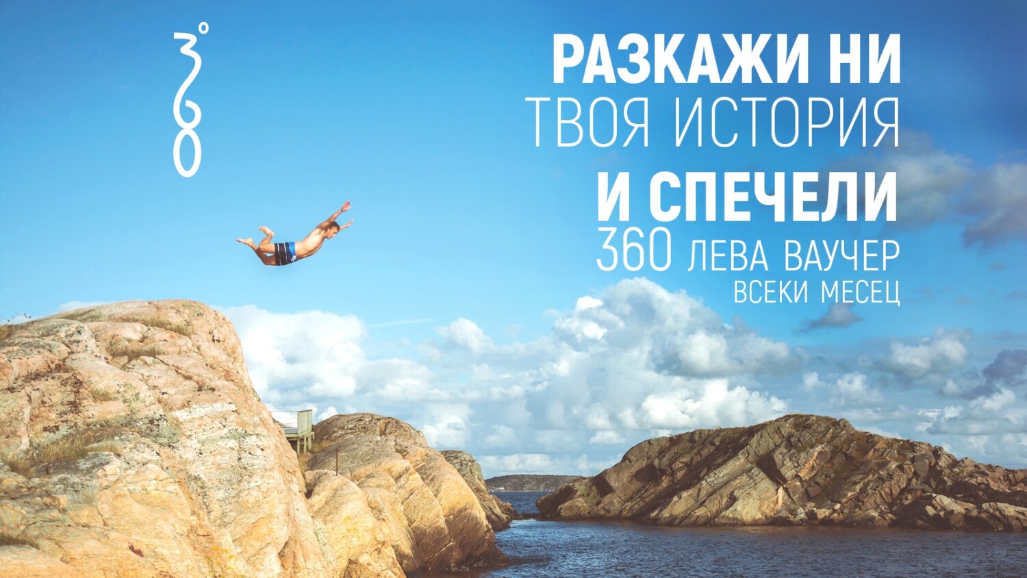  Разкажи твоята история
