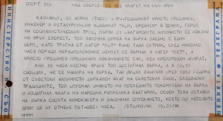 20 април 1984 г. – когато „Българският Еверест“бе в центъра на световните новини