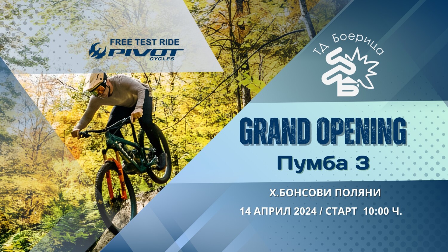 MTB GRAND OPENING: Официално откриване на новото вело-трасе "Пумба 3"