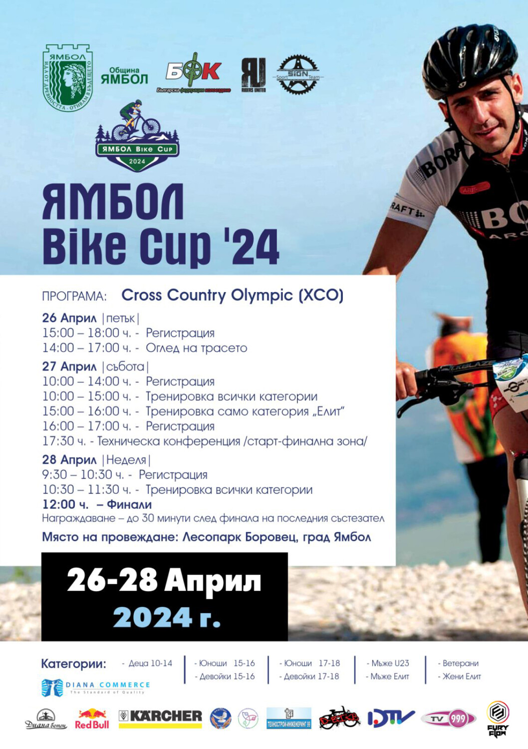 Yambol UCI XCO Bike Cup 2024