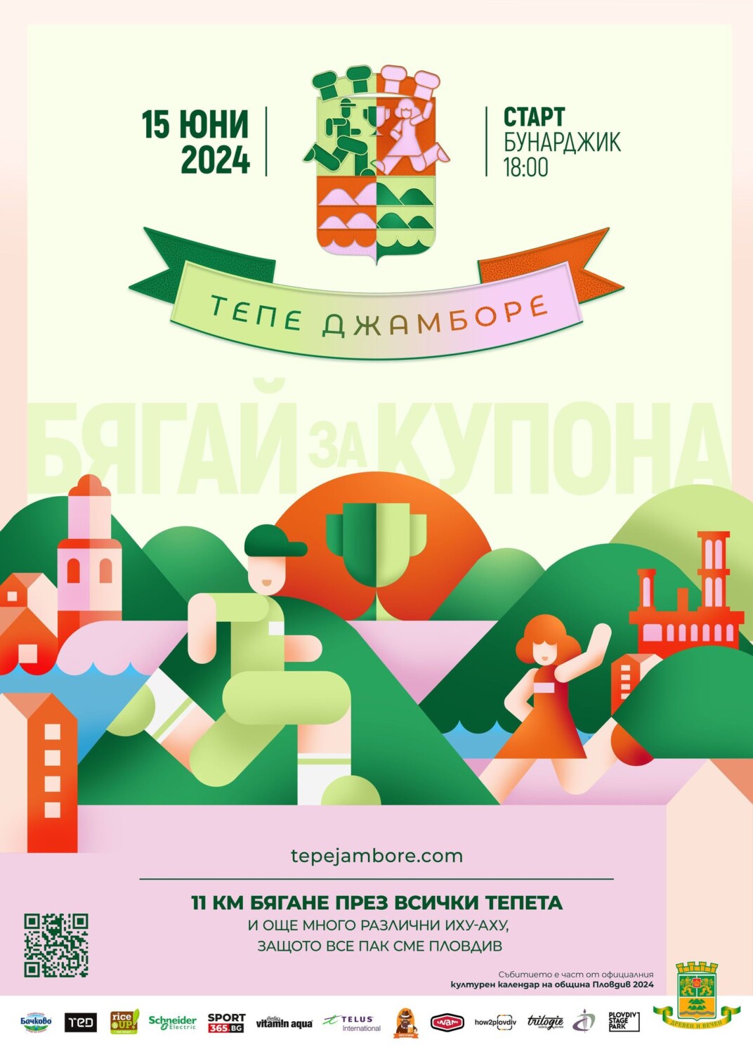 Тепе Джамборе 2024
