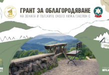 Грант за облагородяване на зоната и пътеките около хижа/заслон с БТС