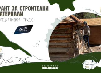 Грант за строителни материали с GP Group