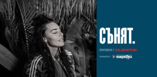 Сънят. Откровено с Ина Димитрова