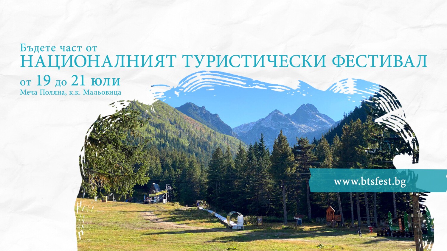 НАЦИОНАЛЕН ТУРИСТИЧЕСКИ ФЕСТИВАЛ 