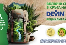 Включи се в кръга на DEVIN - заедно за по-чисти хижи и планини