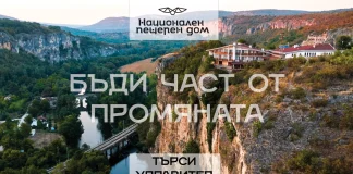 Търси се управител на национален пещерен дом