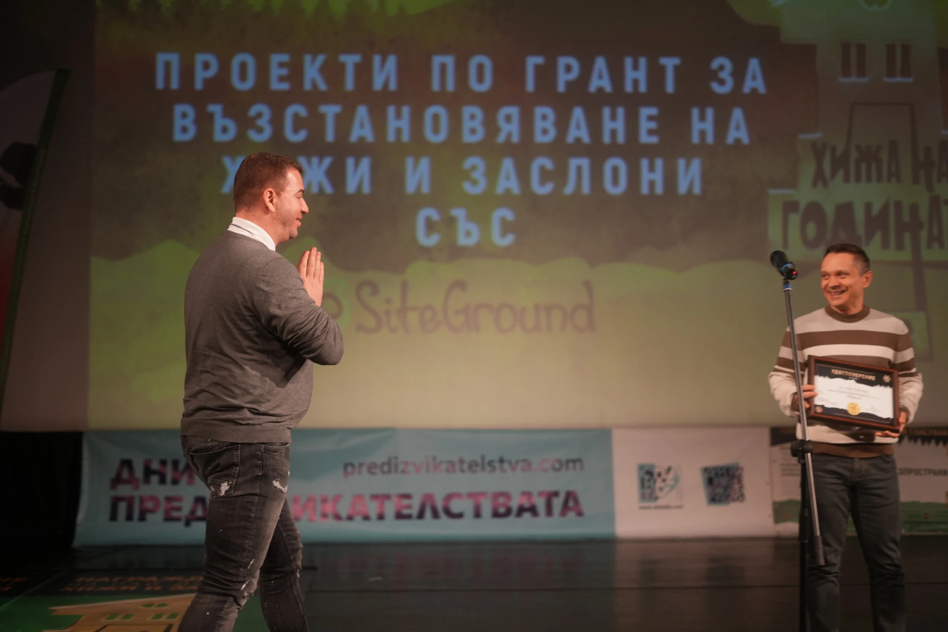 Връчване на наградата от SiteGround на стопанина на х. Грънчар (2023 г.)