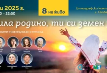 "Списание 8 НА ЖИВО“ отива в Розовата долина!