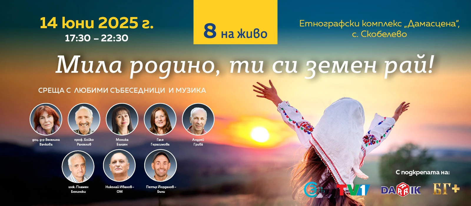 "Списание 8 НА ЖИВО“ отива в Розовата долина!