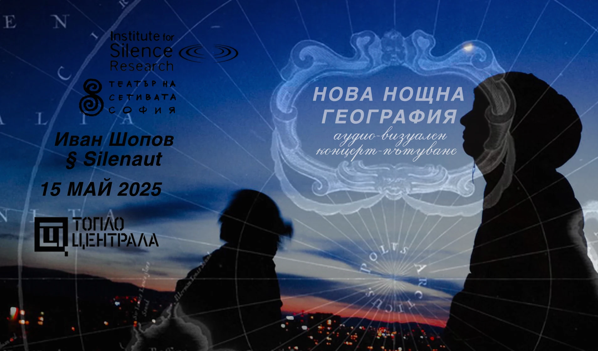 “Нова нощна география”