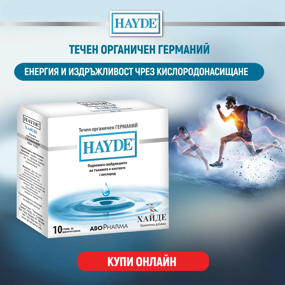 HAYDE 