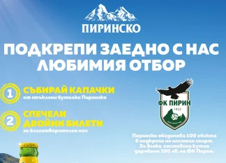 Пиринско