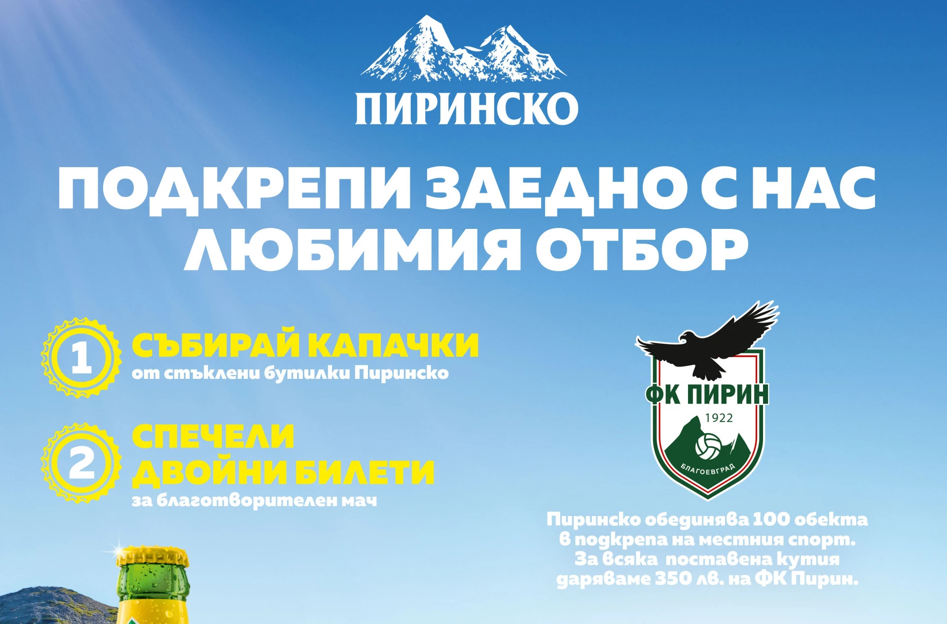 Пиринско