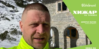 „Хижар за пример“ със SiteGround: Димитър Вълчев - хижарят на хижа „Белмекен“