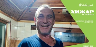 Валентин Симеонов - домакинът на заслон „Ботев“