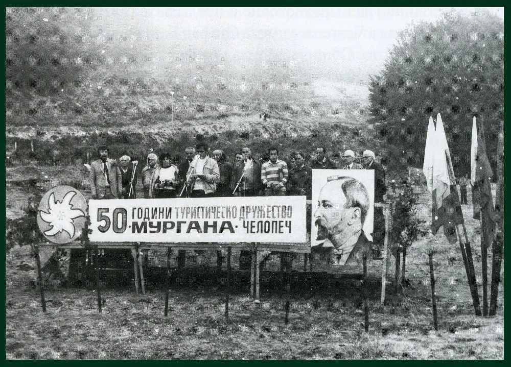 50 години ТД "Мургана