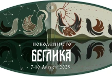 Беглика фест