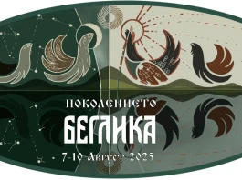 Беглика фест