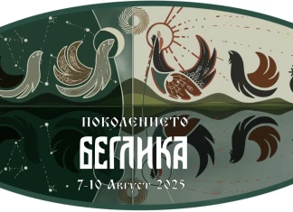 Беглика фест