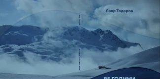 "85 години хижа "Иван Вазов".
