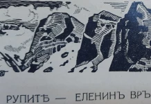 Скица: Рупите - Еленин връх
