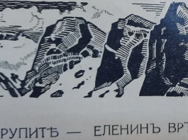 Скица: Рупите - Еленин връх