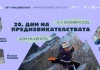 „Дни на предизвикателствата“ 2025