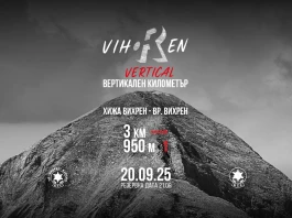 Вихрен: Вертикален километър