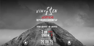Вихрен: Вертикален километър